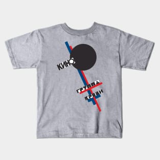 Kino band album Blood Group (Кино - Группа крови) Kids T-Shirt